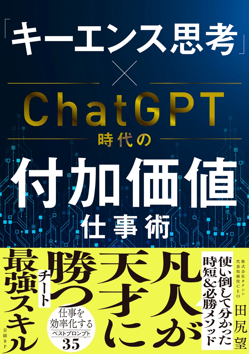 ChatGPT vs. 未来のない仕事をする人たち - 人文