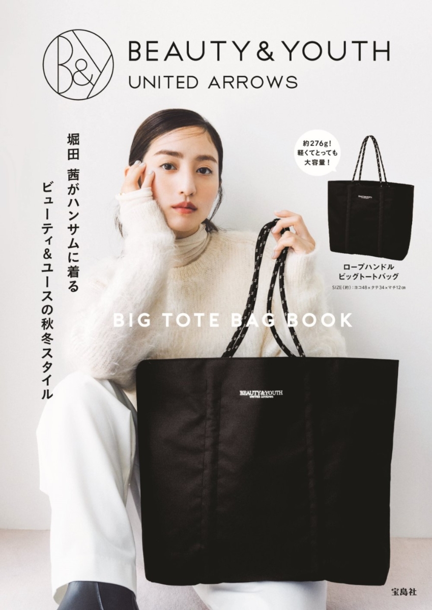 BEAUTY&YOUTH UNITED ARROWS BIG TOTE BAG BOOK画像