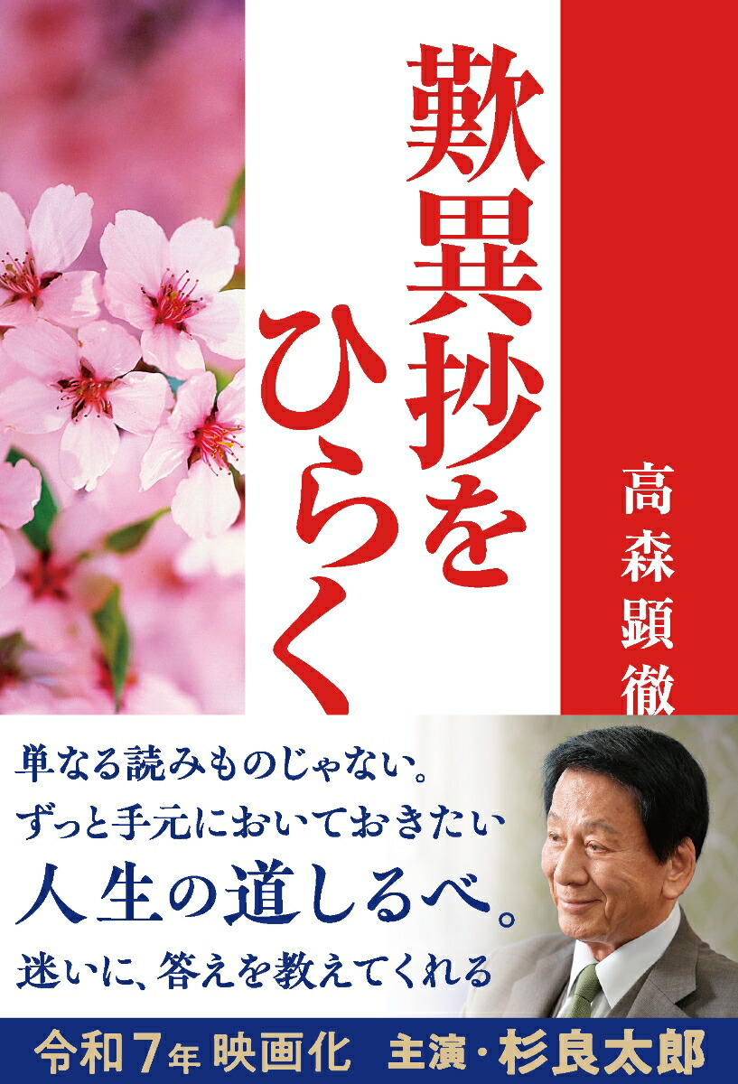 楽天ブックス: 歎異抄をひらく - 高森顕徹 - 9784925253307 : 本
