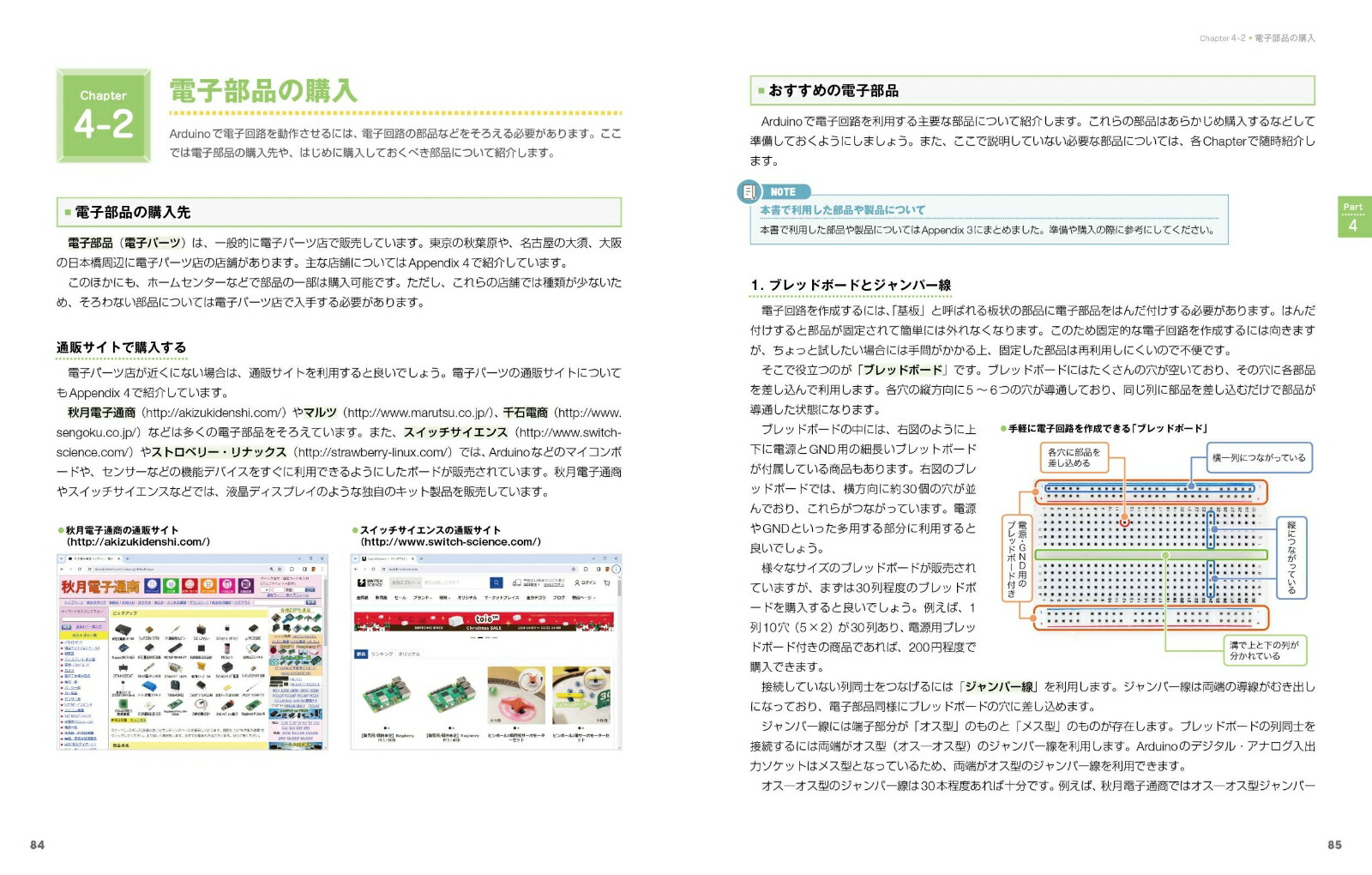 これ1冊でできる！Arduinoではじめる電子工作超入門改訂第6版[福田和宏]