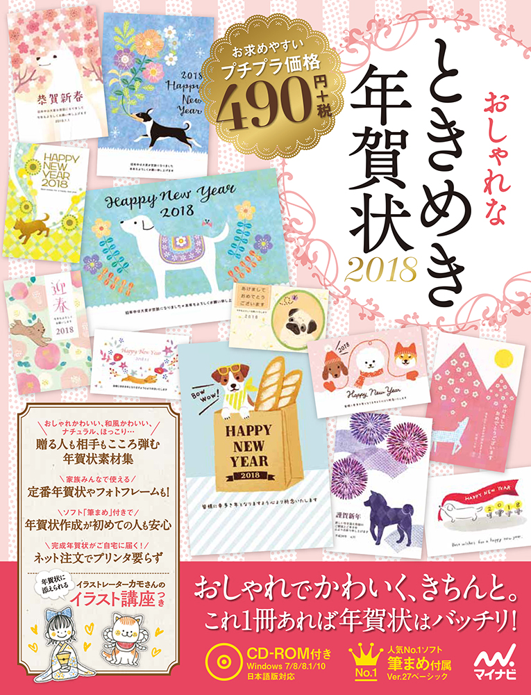 楽天ブックス おしゃれなときめき年賀状18 本