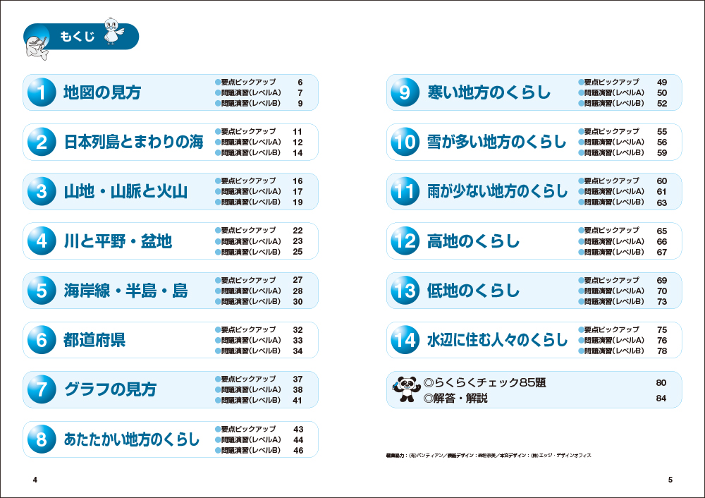 楽天ブックス 中学受験社会の基本問題 小学4年 日能研教務部 本