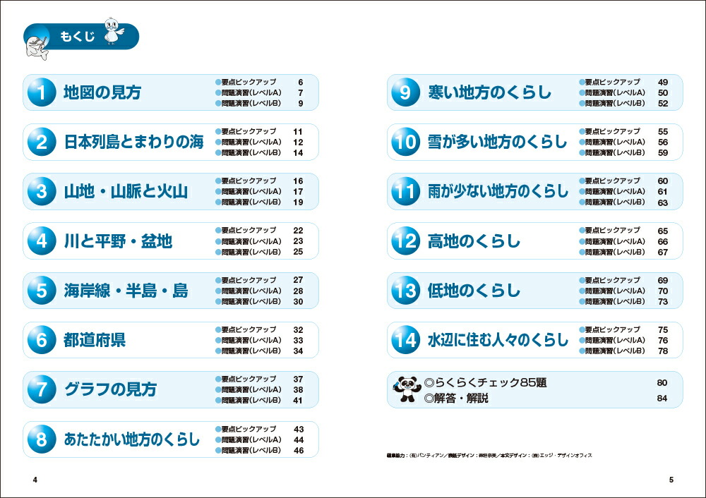楽天ブックス 中学受験社会の基本問題 小学4年 日能研教務部 本