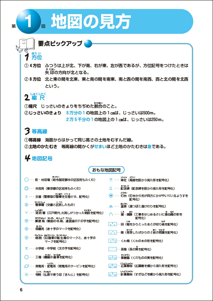 楽天ブックス 中学受験社会の基本問題 小学4年 日能研教務部 本