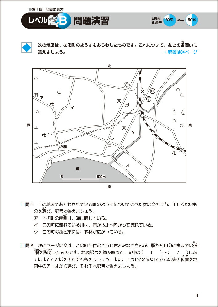 楽天ブックス 中学受験社会の基本問題 小学4年 日能研教務部 本