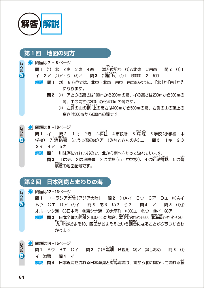 楽天ブックス 中学受験社会の基本問題 小学4年 日能研教務部 本