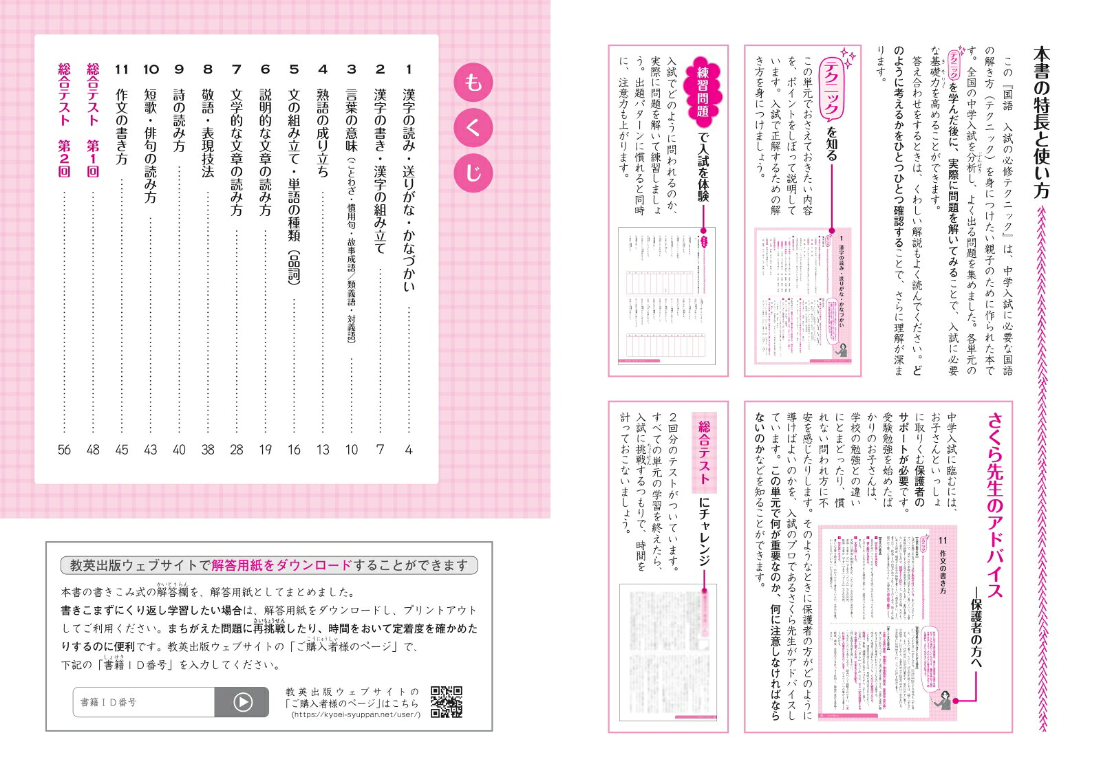 中学入試親子で取りくむ入試の必修テクニック国語改訂新版（親子で取りくむシリーズ）