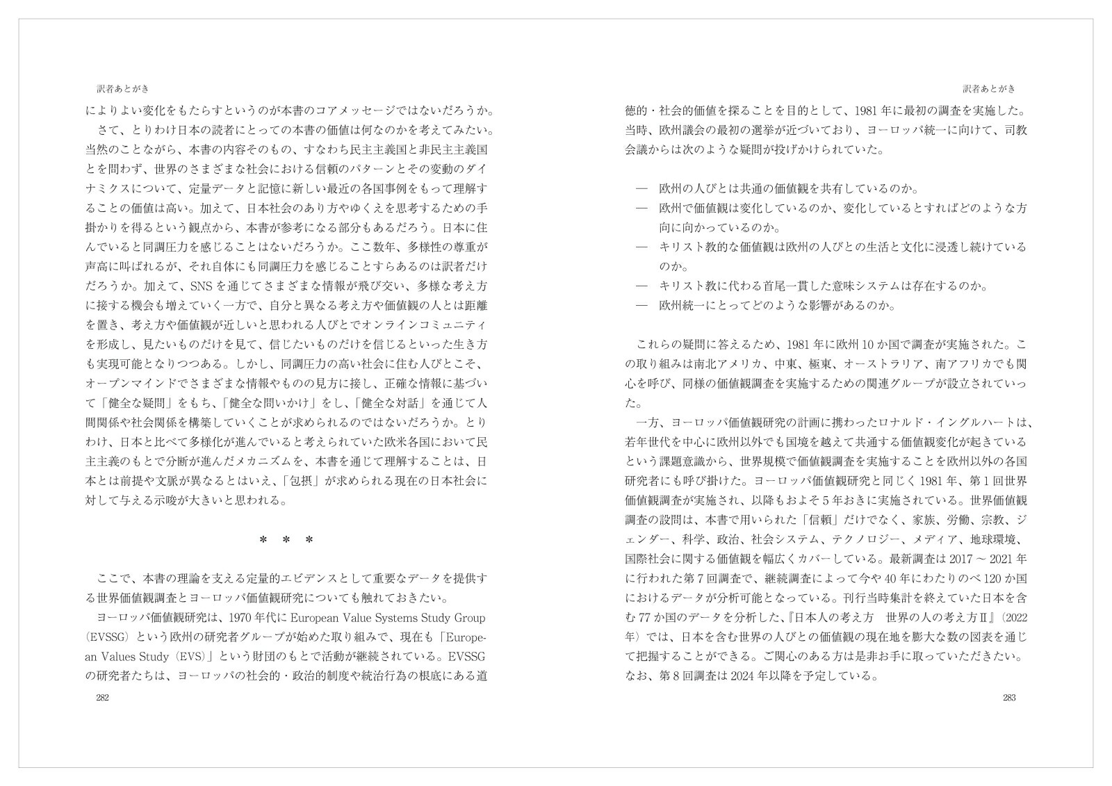 懐疑主義の勧め信頼せよ、されど検証せよ[ピッパ・ノリス]