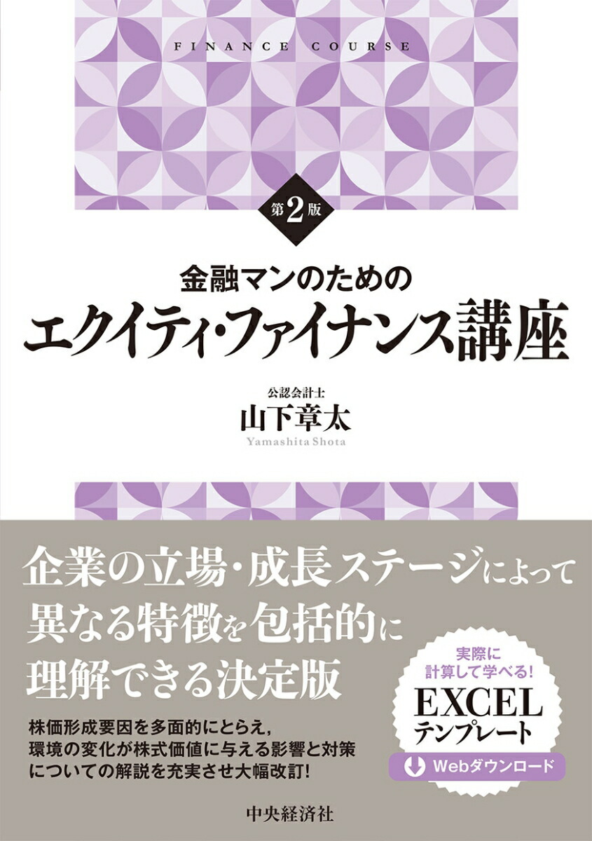 最新エクイティファイナンスの仕組みと会計・税務 - ビジネス・経済