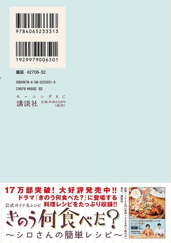 きのう何食べた？（18）（モーニングKC）[よしながふみ]