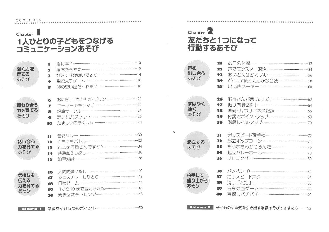 楽天ブックス 子どもがつながる クラスがまとまる 学級あそび101 三好 真史 9784313653313 本