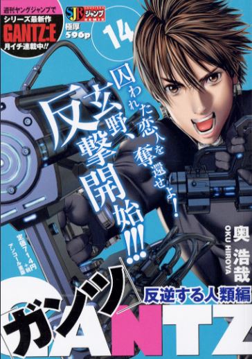 GANTZ��14�ˡʽ��Ѽҥ����ץ�ߥå�����[������]