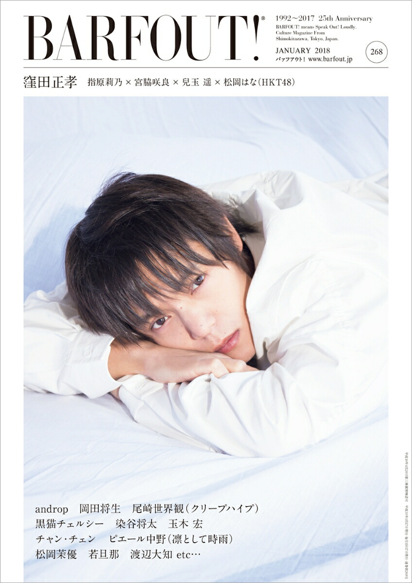 BARFOUTvol268JANUARYCultureMagazineFromShiظǵߵƺɡѻڡ߾ϤʡHKT48ˡBrownsbooks