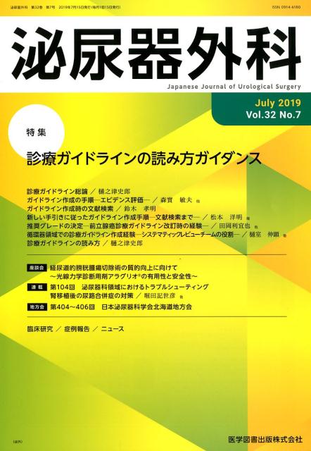 楽天ブックス 泌尿器外科 Vol 32 No 7 Jul 本