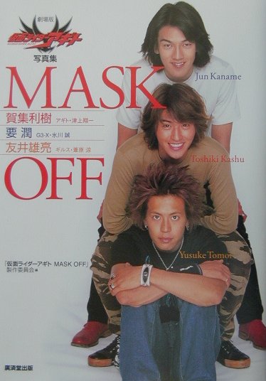 楽天ブックス: Mask off - 賀集利樹／要潤／友井雄亮 - 「仮面ライダー  