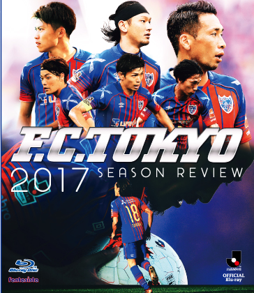 楽天ブックス: FC東京 2017シーズンレビュー【Blu-ray】 - FC東京