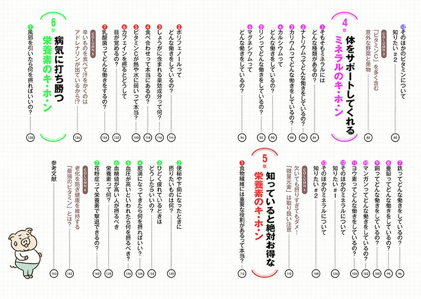 ダイエット・健康食の正しい知識が2時間で身につく!栄養学の基本ゆる図鑑[中村丁次]