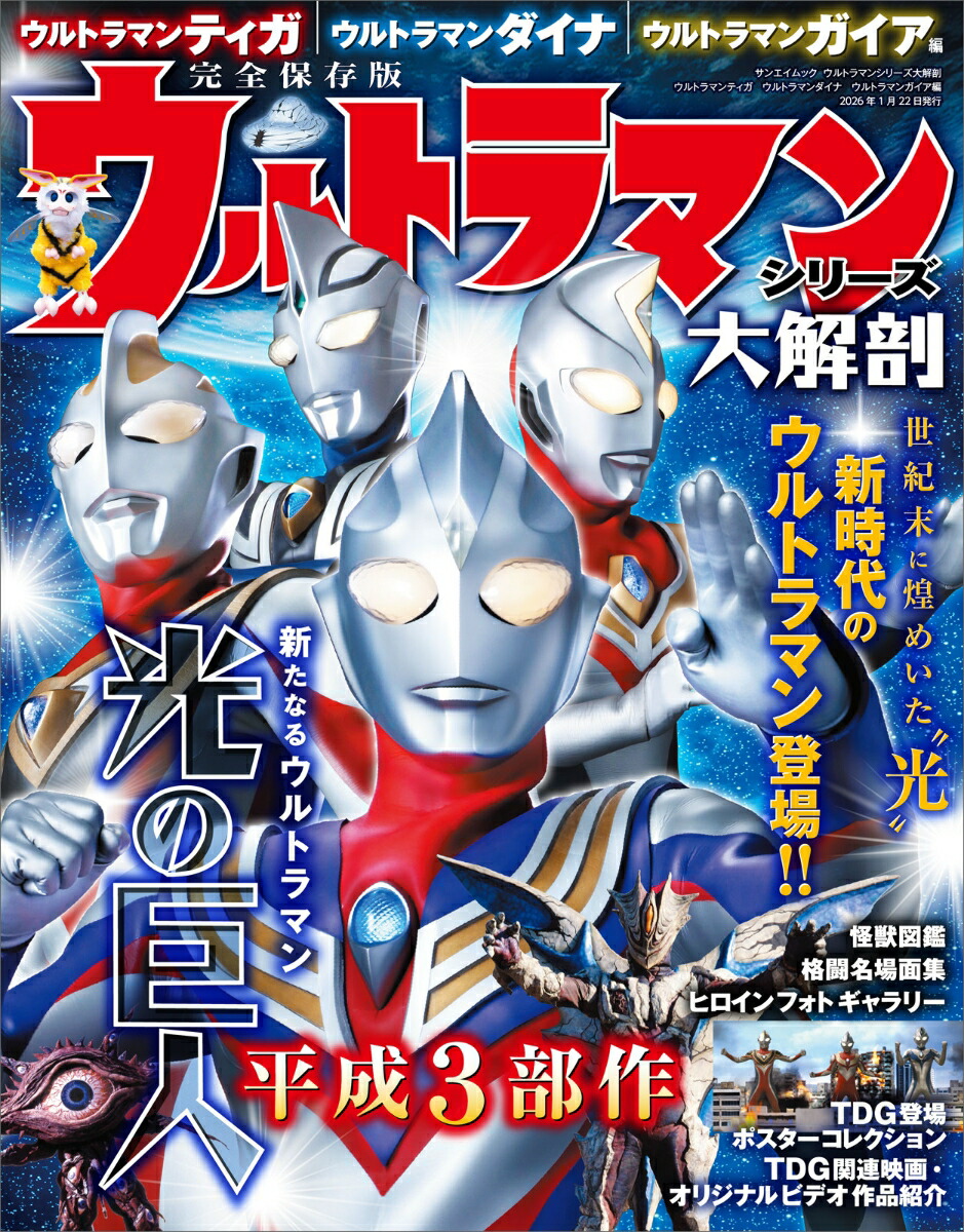 楽天市場】【送料無料】〔予約〕「ウルトラマン」の飛翔 増補版／白石