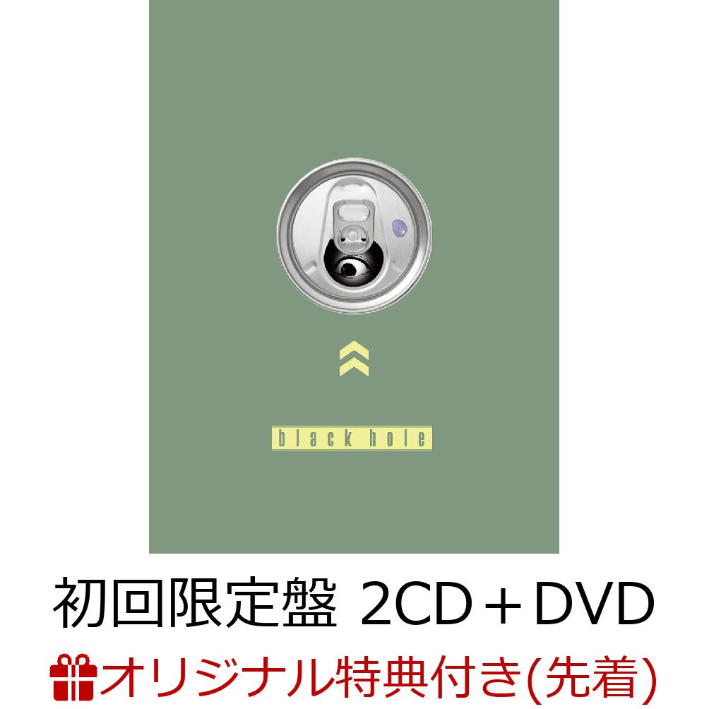 初回限定【楽天ブックス限定先着特典】black hole (初回限定盤 2CD＋DVD) (缶ミラー付き)