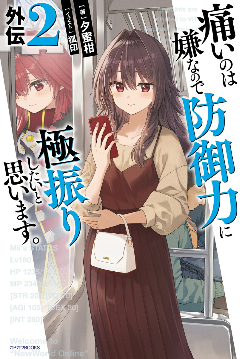 痛いのは嫌なので防御力に極振りしたいと思います。　外伝2画像