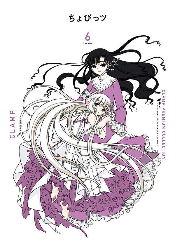 CLAMP　PREMIUM　COLLECTION　ちょびっツ（6）画像