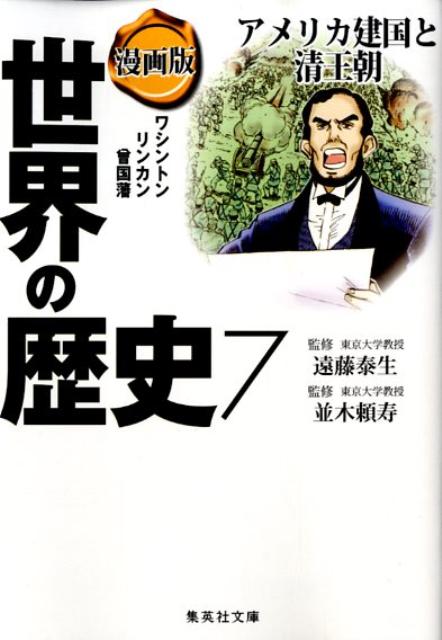 楽天ブックス 漫画版世界の歴史 7 井上大助 本