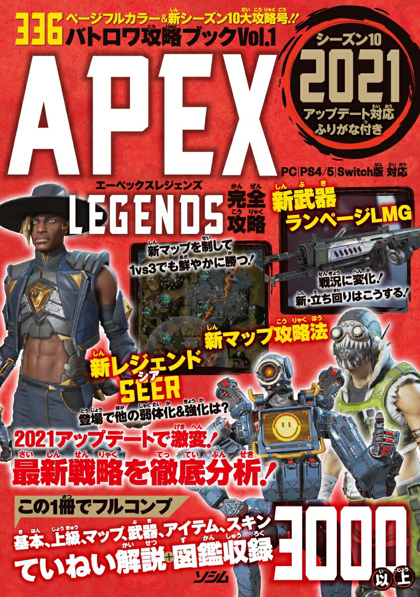楽天ブックス バトロワ攻略ブックvol 1 Apex Legends完全攻略 Project Kk 本