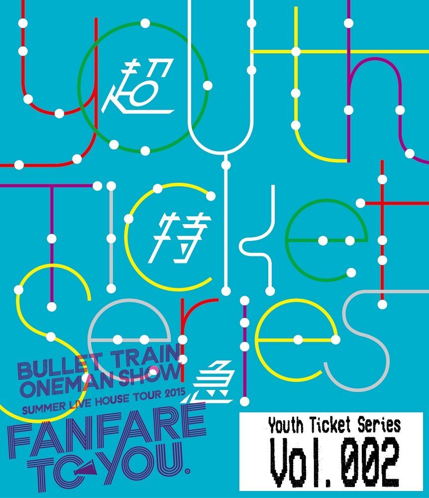 ★Youth Ticket Series Vol.2 BULLET TRAIN ONEMAN SHOW SUMMER LIVE HOUSE TOUR 2015 〜fanfare to you.〜渋谷公会堂（2015年8月28日）【Blu-ray】画像