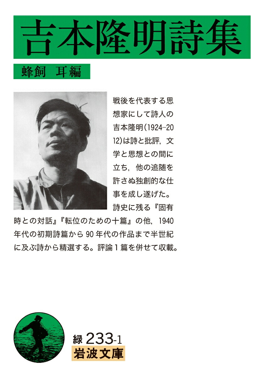 吉本隆明詩集画像