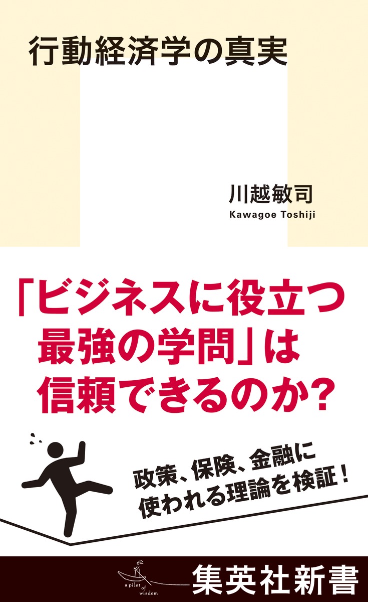 The Truth About Behavioral Economics (SHUEISHA Shinsho)