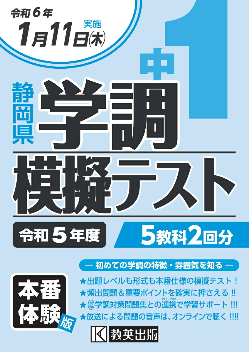 楽天ブックス: 中1静岡県学調模擬テスト（令和5年度） - 9784290163317 : 本