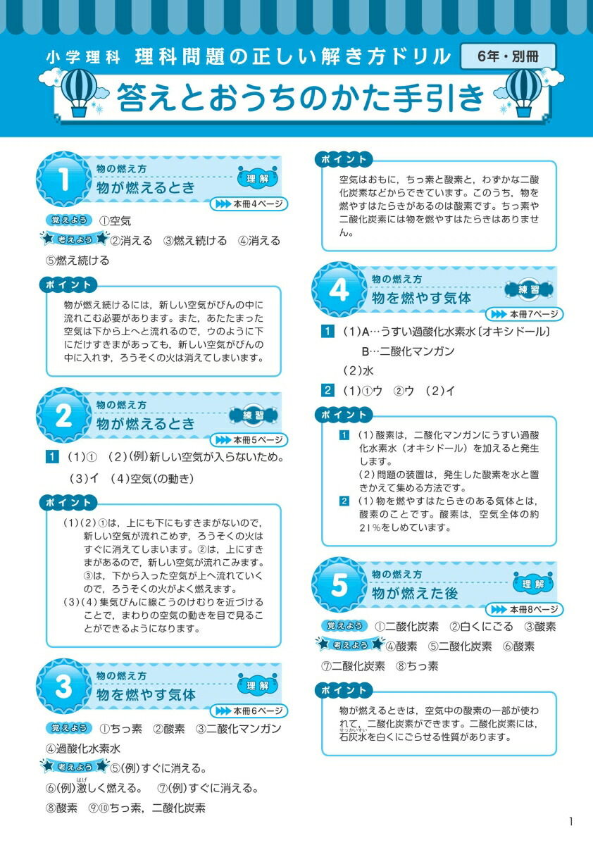 楽天ブックス 小学理科 理科問題の正しい解き方ドリル 6年 旺文社 本