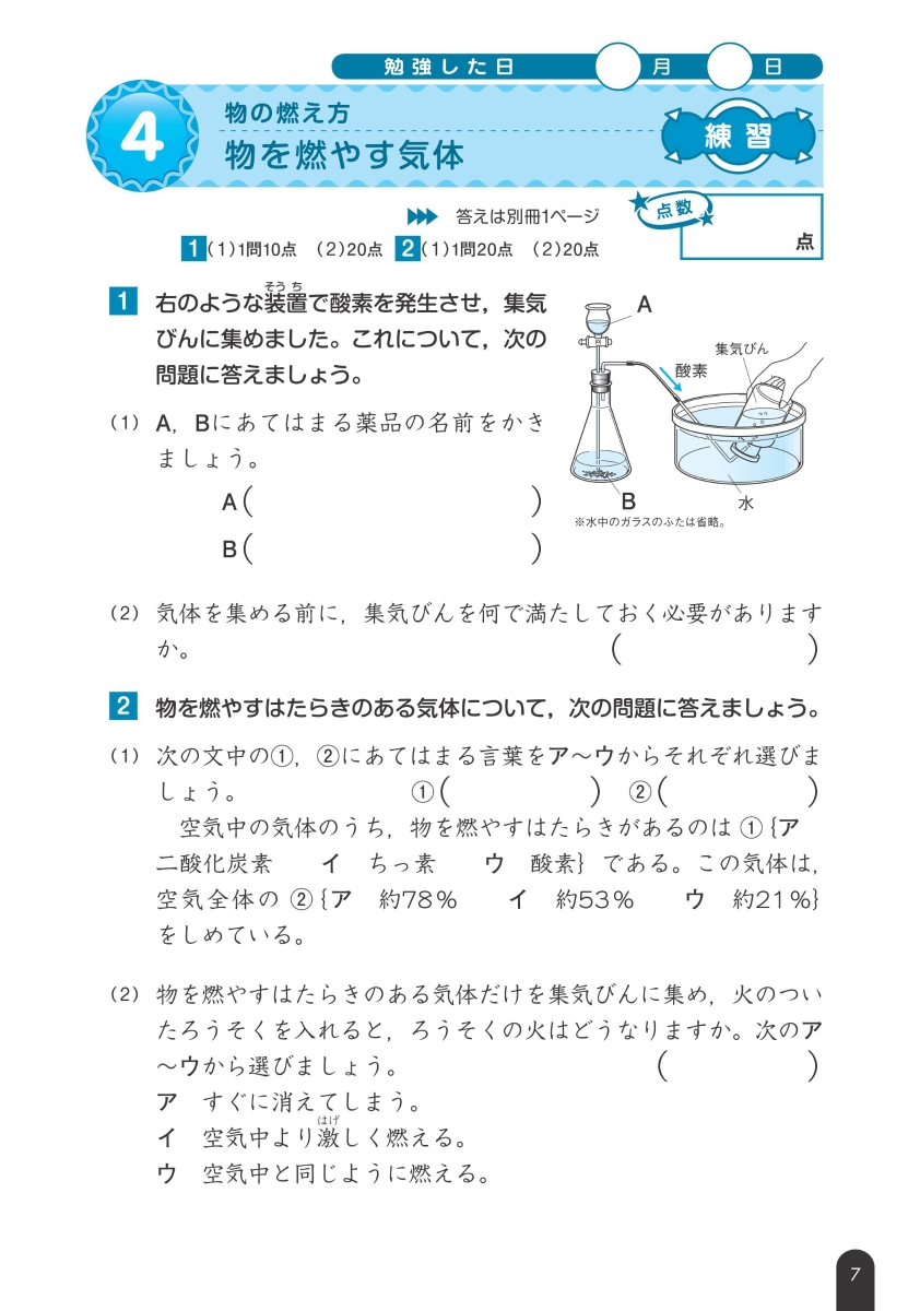 楽天ブックス 小学理科 理科問題の正しい解き方ドリル 6年 旺文社 本