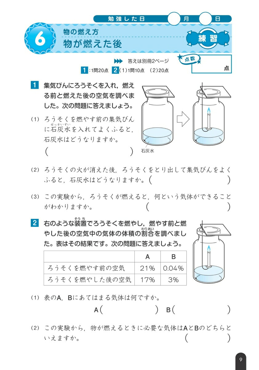 楽天ブックス 小学理科 理科問題の正しい解き方ドリル 6年 旺文社 本