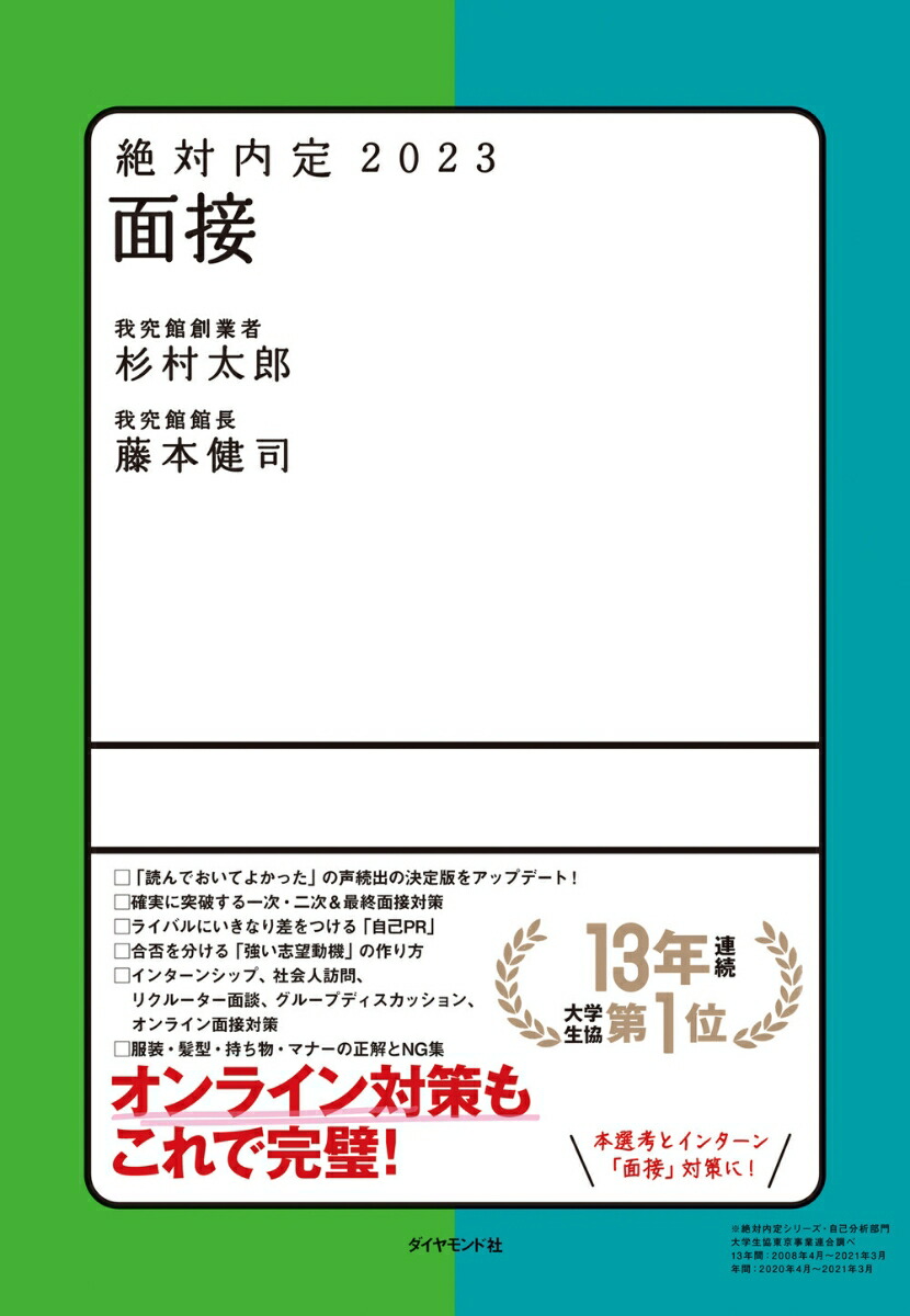 楽天ブックス 絶対内定2023 面接 杉村 太郎 9784478113318 本