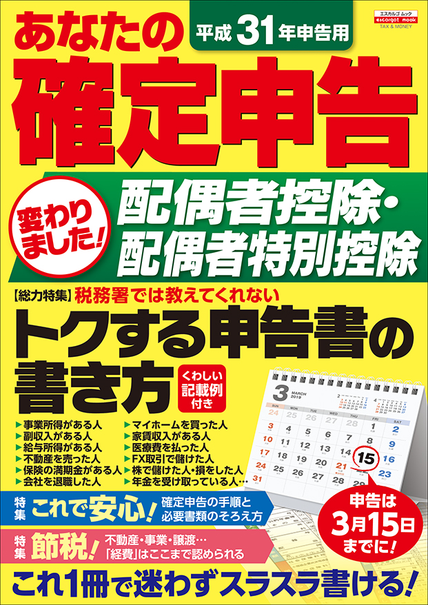 楽天ブックス: 平成31年申告用 あなたの確定申告 - 日本実業出版社