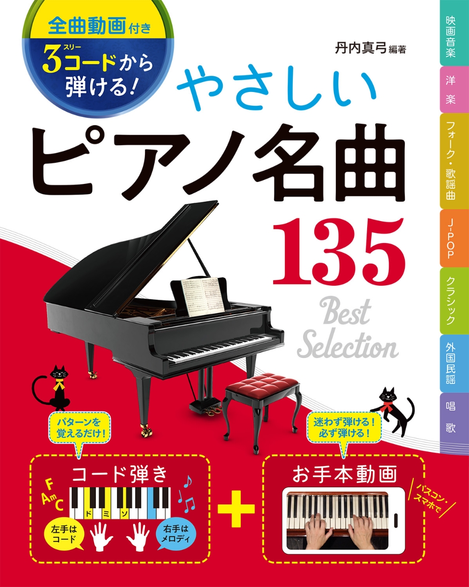 ピアノのしらべ～懐かしの童謡・唱歌編 