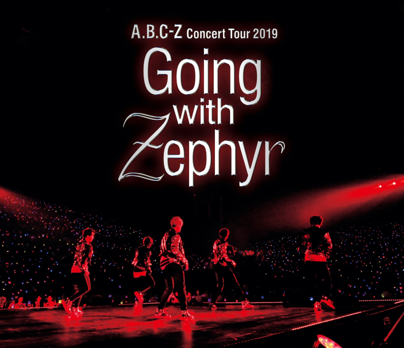 楽天ブックス: A.B.C-Z Concert Tour 2019 Going with Zephyr(Blu-ray