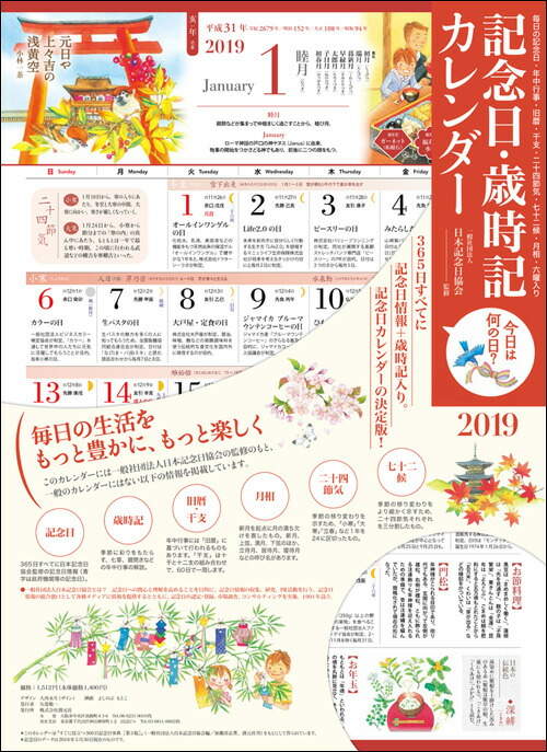 楽天ブックス 記念日 歳時記カレンダー 19 本