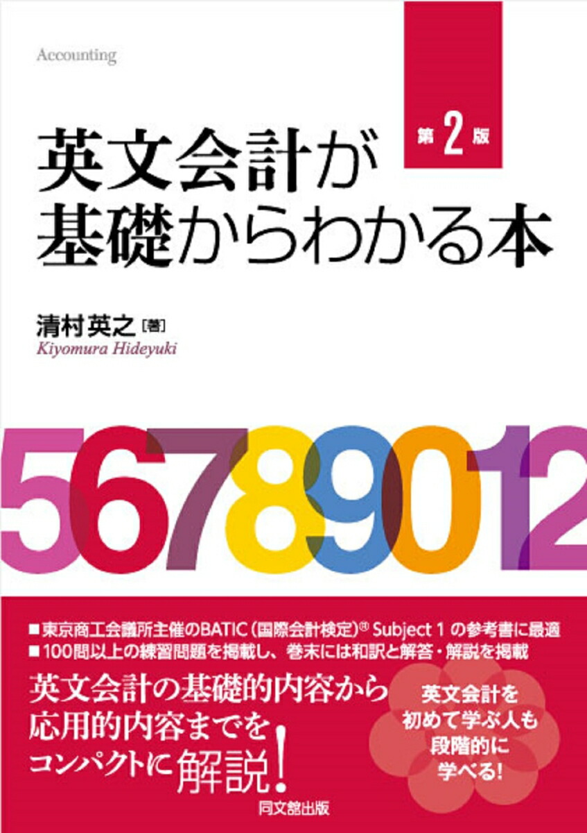 簿記が基礎からわかる本 - 参考書