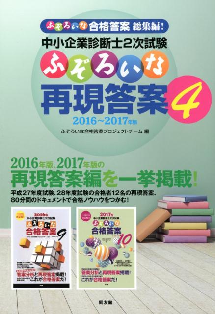 中小企業診断士 ふぞろいな合格答案12〜16 www.sudouestprimeurs.fr