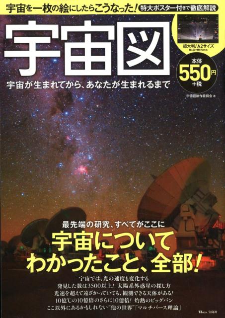 楽天ブックス 宇宙図 宇宙が生まれてから あなたが生まれるまで 本