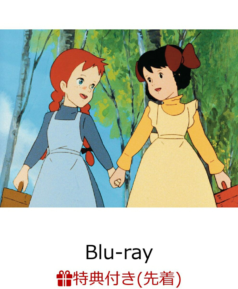 定番人気！ 楽天ブックス: Blu-rayボックス【Blu 【先着特典】赤毛のアン アイドルグッズ