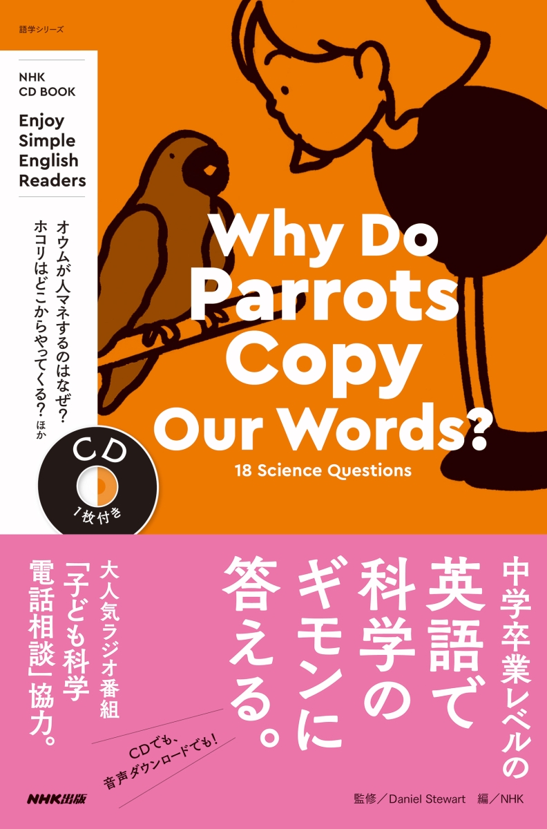 NHK CD BOOK　Enjoy Simple English Readers Why Do Parrots Copy Our Words？画像