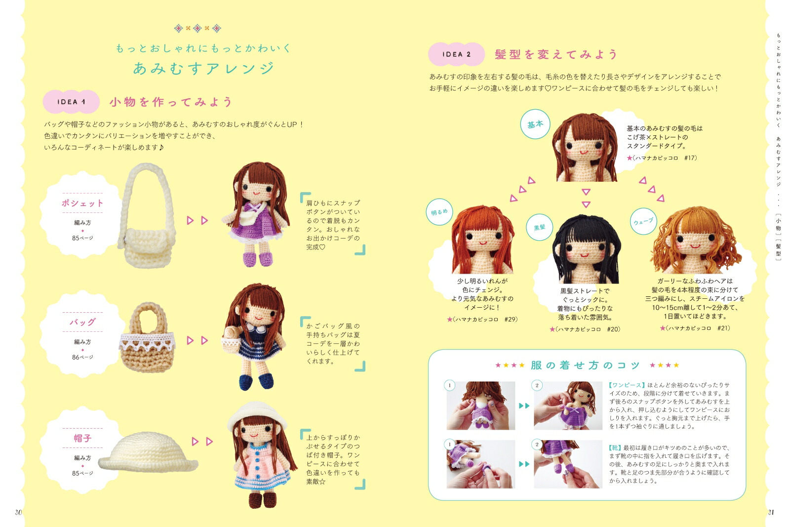 楽天ブックス かぎ針で編む小さなあみぐるみ あみむす なると 本