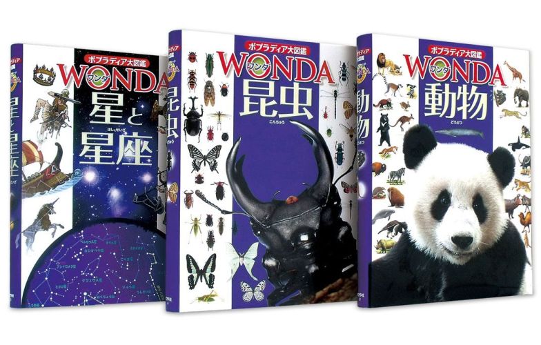 ポプラディア大図鑑WONDA 15冊セット - 絵本