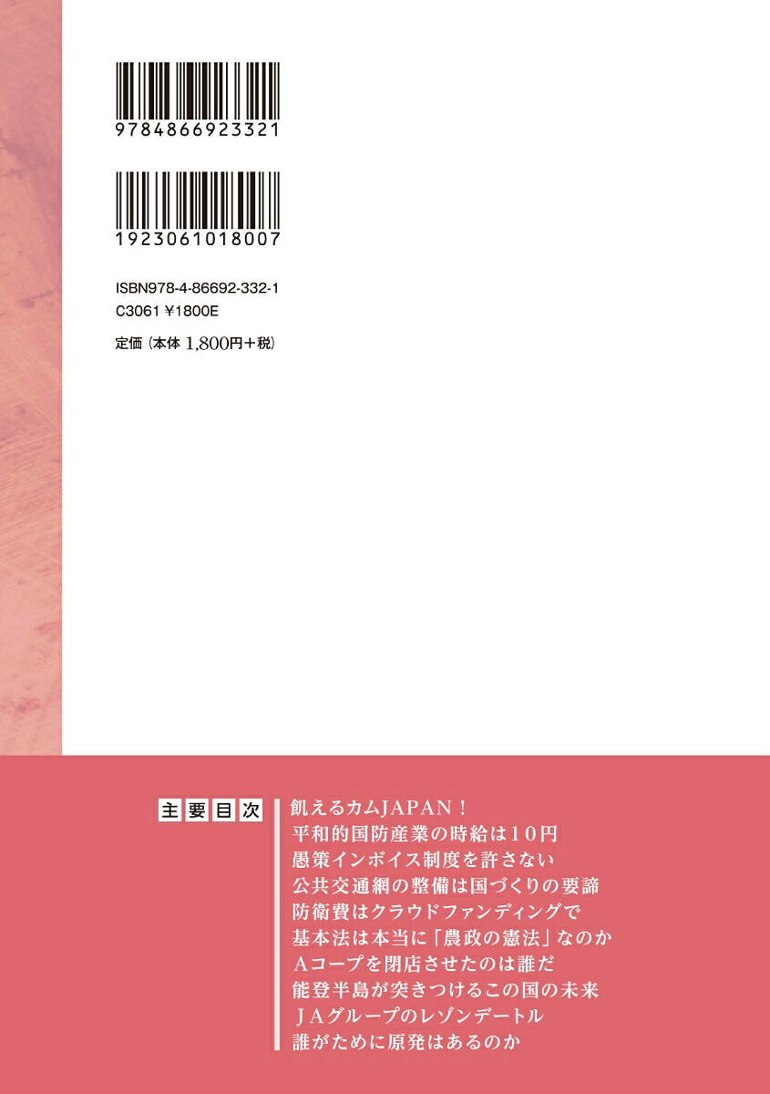農ある世界と地方の眼力7令和漫筆集[小松泰信]