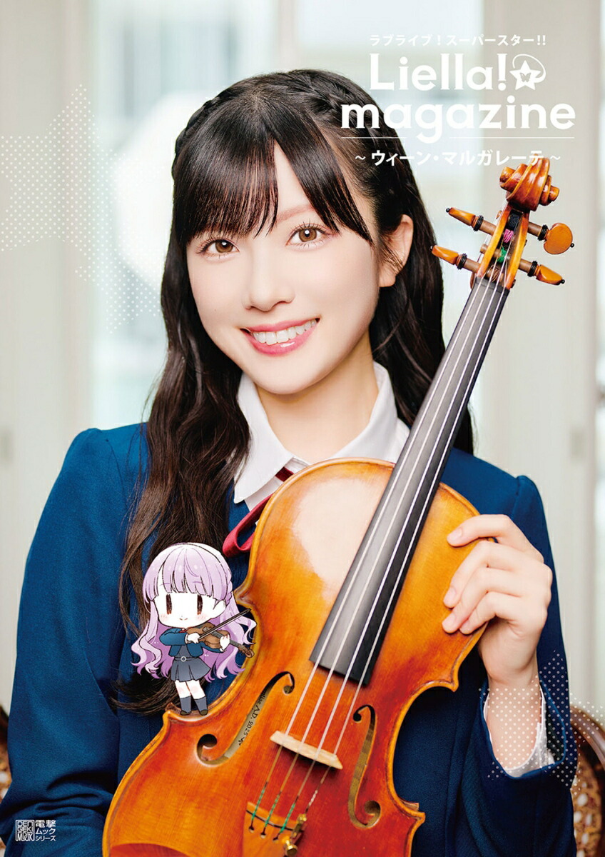 ラブライブ！スーパースター!! Liella! magazine 〜ウィーン・マルガレーテ〜画像