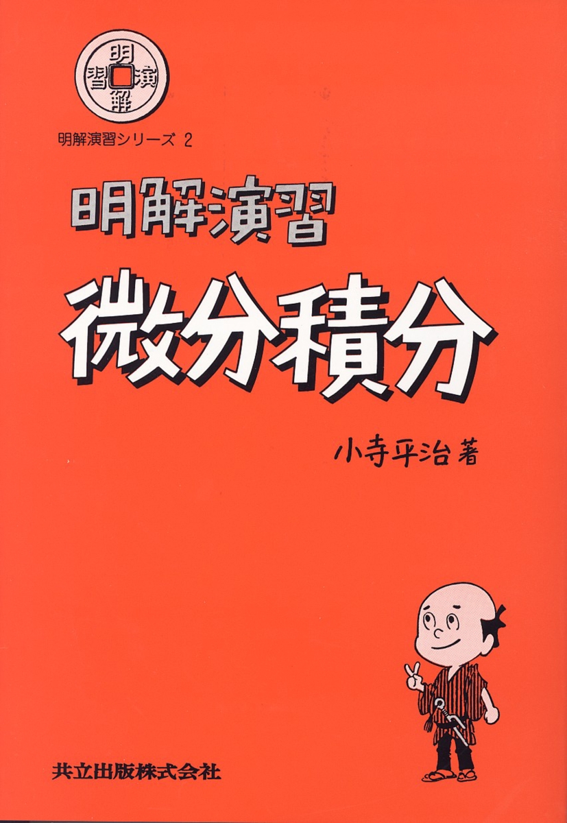 テキスト線形代数 小寺平治／著