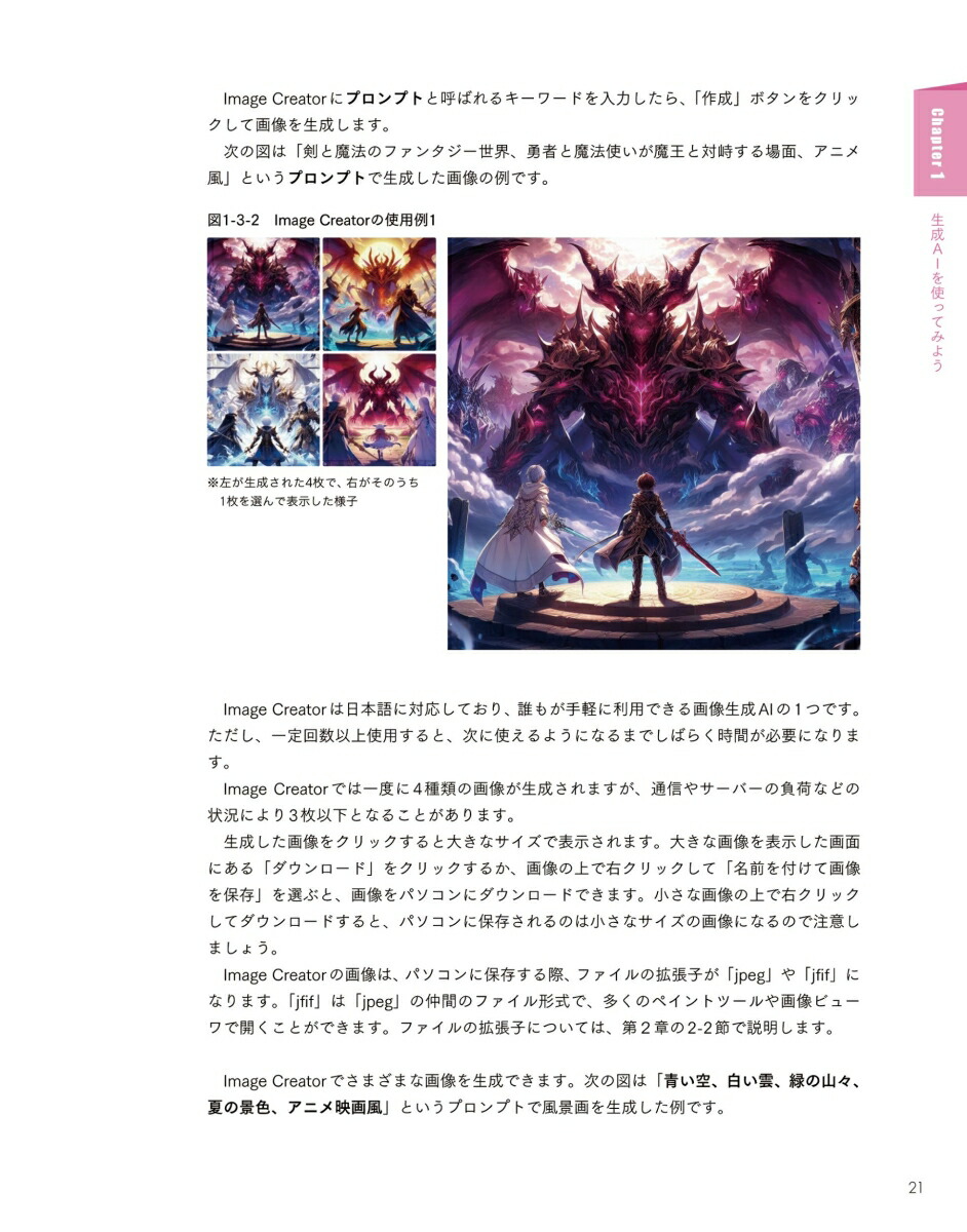 生成AI＋Pythonで作るゲーム開発入門[廣瀬豪]